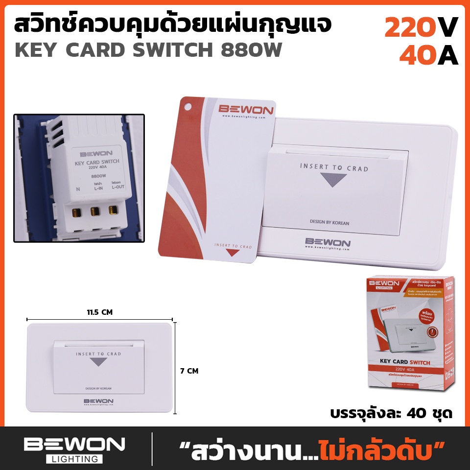 คีย์การ์ดตัดไฟ-bewon-ใช้ตามโรงแรม-ห้อง-อพาร์ทเม้นท์-คอนโด-bewon