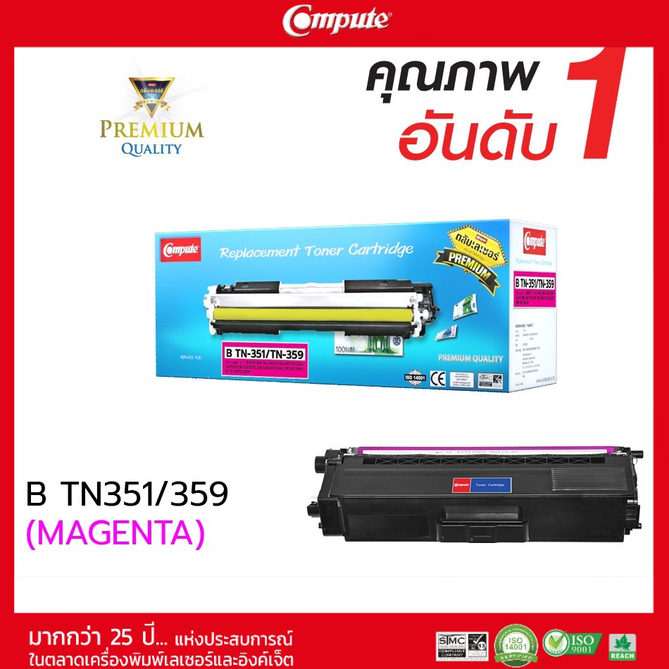 ตลับหมึกคอมพิวท์-รุ่น-brother-tn340-tn348-tn351-tn359-m-สีแดง-compute-ตลับเลเซอร์สี-รับประกันคุณภาพ