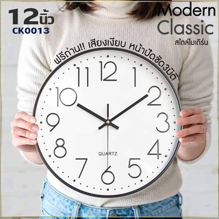 ภาพหน้าปกสินค้านาฬิกาแขวน wall clock นาฬิกา 3D เลขชัด ขนาด12นิ้ว*  >>นาฬิกาติดผนัง ทรงกลม เข็มเดินเรียบ เสียงเงีย ที่เกี่ยวข้อง