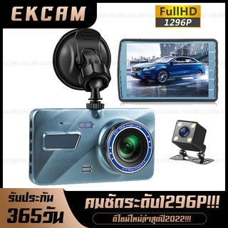 สินค้า EKCAM A10 กล้องติดรถยนต์ FHD มีWDR 4.0นิ้ว IPS 1296P กล้องคู่ (ชัดในโหมดกลางคืน) กลางคืนชัดเจนHD 365 วัน