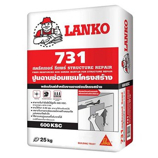 ปูนฉาบซ่อมแซมโครงสร้าง LANKO 731 25 กก. วัสดุก่อสร้าง เคมีก่อสร้าง