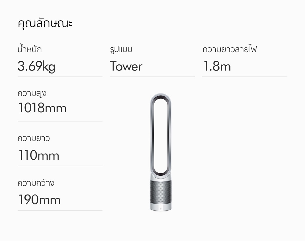 Dyson รุ่น TP00 พัดลมฟอกอากาศไร้ใบพัด เทคโนโลยี Air Multiplier™ สีขาว-เงิน กรองฝุ่น PM0.1 และสารก่อภูมิแพ้