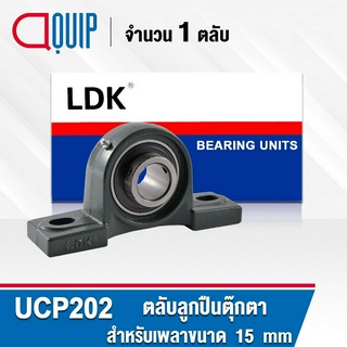 UCP202 LDK ตลับลูกปืนตุ๊กตา Bearing Units UCP 202 ( เพลา 15 มม. ) UC202 + P202