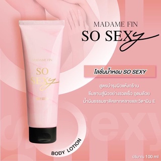 Madame Fin so Sexy Body Lotion 100ml. โซเซ็กซี่ บอดี้โลชั่น 100ml.