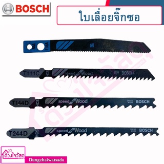 BOSCH ใบเลื่อยจิ๊กซอว์ ตัดเหล็ก รุ่น MA118A , T111C , T144D , T118A , T244D