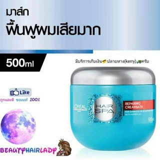 Loreal Hair Spa Repairing Creambath 500ml. ครีมนวดอบไอน้ำ ลอรีอัล โปรเฟชชั่นเนล แฮร์สปา *สูตร รีแพร์ริ่ง* ครีมบาธ เหมาะสำหรับผมแห้งเสียและอ่อนแอมาก