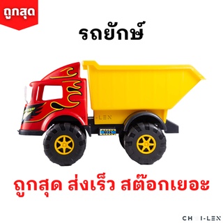 [ถูกที่สุด] รถของเล่น990 คันใหญ่สุดเท่ ฟรี ! ของเล่นที่ตักทราย มีสต๊อกเยอะ จัดส่งถูกและเร็ว (BIG TRUCK 990)