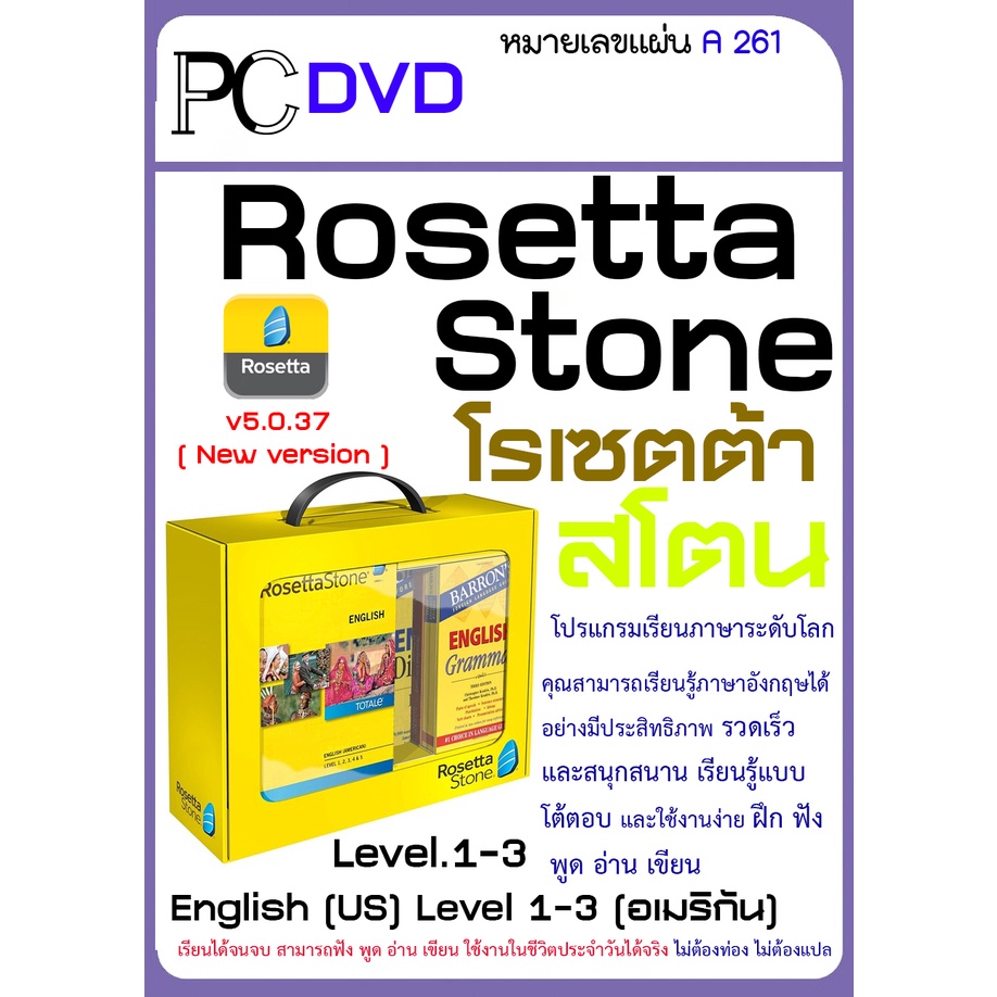 rosetta-stone-โรเซตต้าสโตน-โปรแกรมเรียนภาษาระดับโลก-english-us-uk-chinese