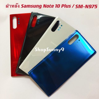 ภาพหน้าปกสินค้าฝาหลัง (Back Cover) Samsung Note 10 Plus / SM-N975 ที่เกี่ยวข้อง