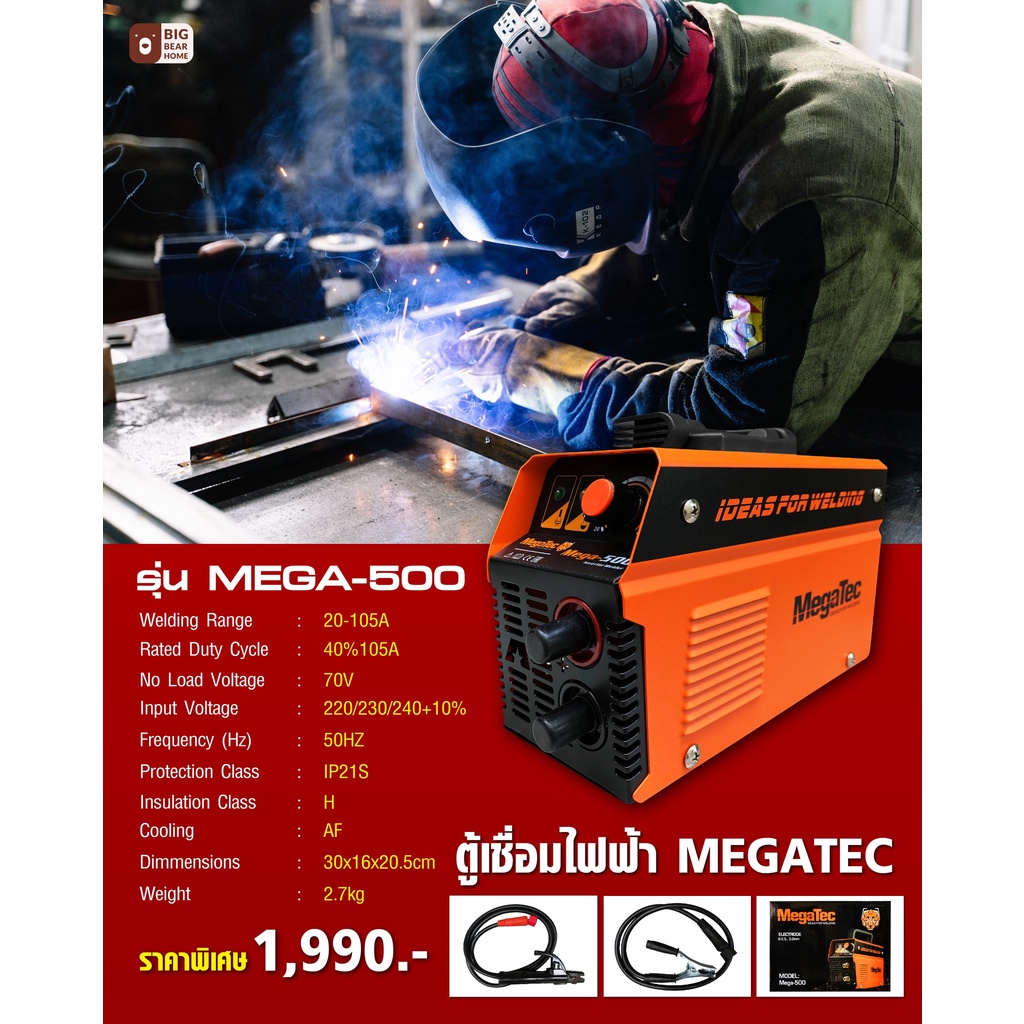 ถูกที่สุด-ใหม่สุด-ตู้เชื่อมไฟฟ้า-megatac-20-105a