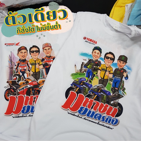 เสื้อยืดสั่งสกรีนเอง-ตัวเดียวในโลก-แค่ส่งไฟล์ของตัวเองมาทำ-ลงงานแค่-1-วันเท่านั้นพร้อมส่งทันที-งานสวยคอนเฟิร์ม