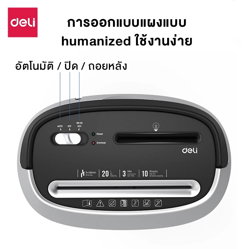 Deli เครื่องทำลายเอกสาร 20 ลิตร เครื่องย่อยกระดาษ ทำลายกระดาษ ขนาด A4 5/10 แผ่น อุปกรณ์สำนักงาน Paper Shredder รุ่น E9948 E9945 E9947