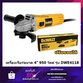 ภาพขนาดย่อของสินค้าDEWALT DWE4118 เครื่องเจียร์ไฟฟ้า 4 นิ้ว (950วัตต์) ปรับรอบได้ รับประกันศูนย์ 3 ปี เครื่องเจียรมือถือ