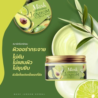 มาร์คจันทร์หอม 250 กรัม Mask Junhom Herbal by Rada