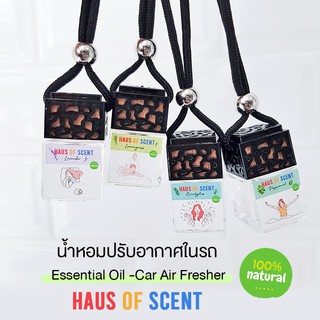 [น้ำมันหอมระเหย ธรรมชาติ] น้ำหอมรถ มี 4กลิ่น น้ำหอมในรถ น้ำหอมในรถยนต์ น้ำหอมปรับอากาศ น้ำหอมผช น้ำหอมผญ Haus Of Scent