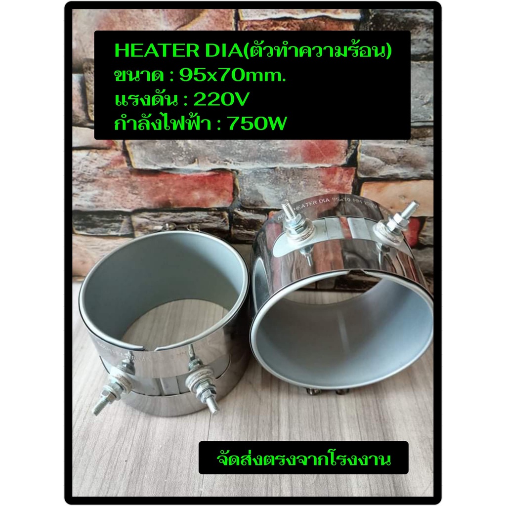 พร้อมส่ง-ฮีตเตอร์-heater-dia-95x70mm-220v-750w-ตัวทำความร้อน-ของแท้จากโรงงาน