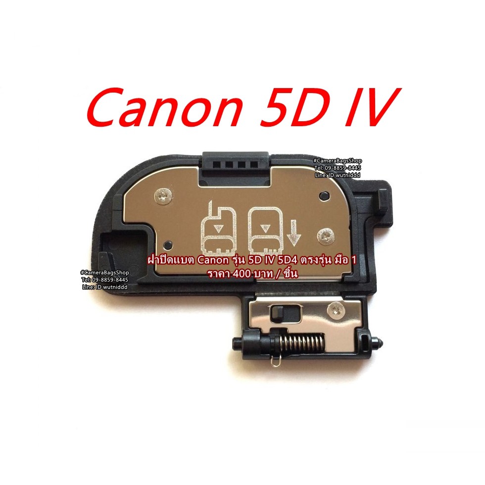 canon-5div-5d4-5d-mark-iv-อะไหล่กล้อง-canon-ฝาปิดช่องใส่แบตเตอรี่กล้อง