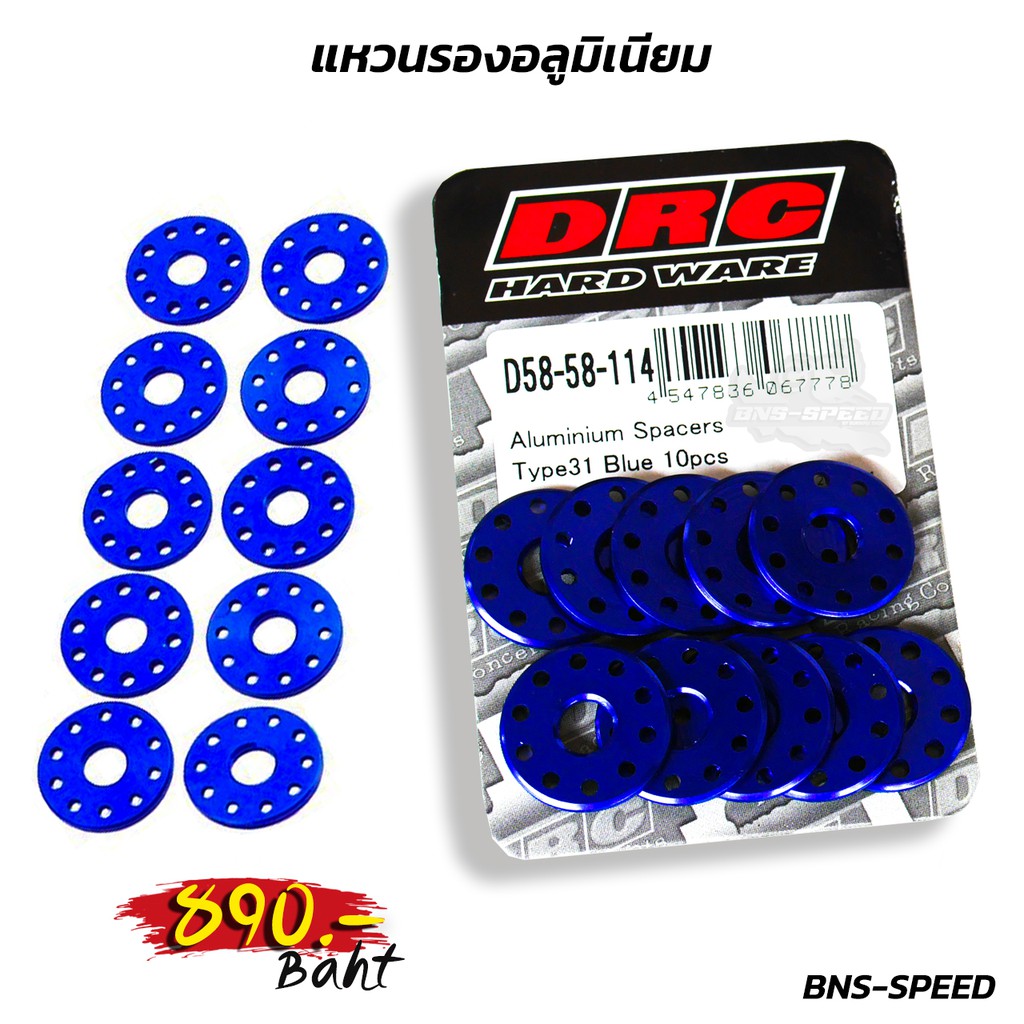 แหวนรองอลูมิเนียม-drc-aluminium-spacers