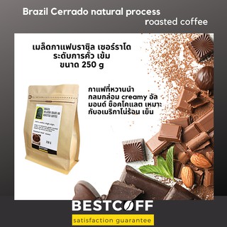 ฺBESTCOFF เมล็ดกาแฟบราซิล คั่วเข้ม Brazil full city roasted coffee ขนาด 250 g