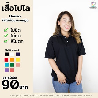 เสื้อโปโล สีพื้น ทรงUnisex ใส่ได้ทั้งชาย-หญิง