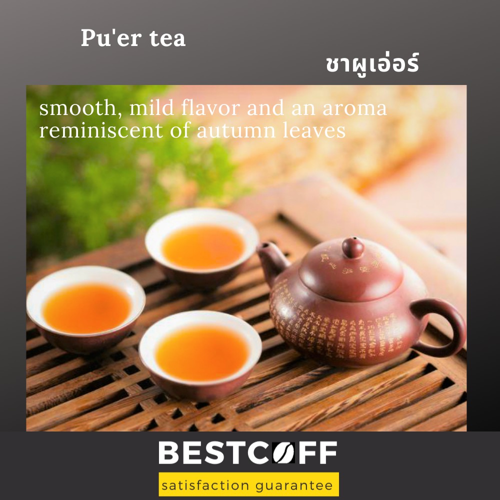 bestcoff-ชาผูเอ่อร์-ชาจีน-puer-tea-chainese-tea