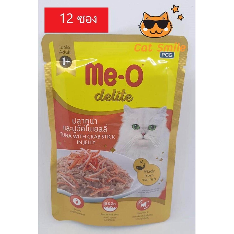 อาหารแมว-มี-โอ-ดีไลท์-me-o-pouch-delite-wet-cat-food-ชนิดเปียก-แบบซอง-70-กรัม-12-ซอง
