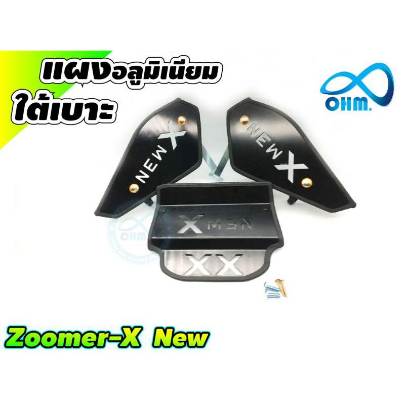 zoomer-x-new-ชุดปิดใต้เบาะ-สีดำ-สำหรับ-ตะแกรงใต้เบาะแต่งmotorcycle