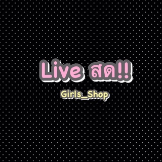 เฉพาะสั่งสินค้า live สด เท่านั้น‼️