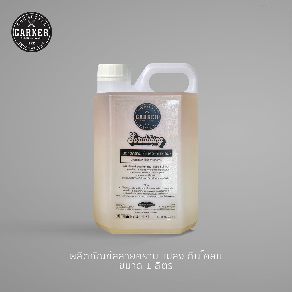 carker-น้ำยาสลายคราบ-แมลง-ดินโคลน-หัวเชื้อ-ขนาด-1000-ml