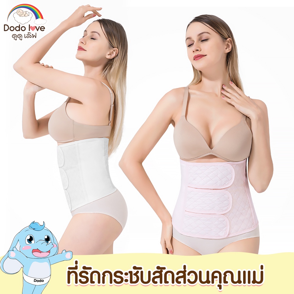 dodolove-ที่รัดกระชับสัดส่วนหลังคลอด-เข็มขัดหลังคลอด-ลดหน้าท้องหลังคลอด-ผ้าระบายอากาศได้ดี