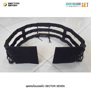 ชุดสายโอบ-ปลดไว Sector Seven ( Quick Release Cummerbund Set )