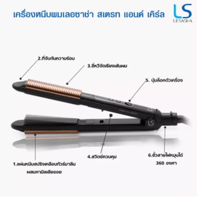 lesasha-เลอซาซ่า-เครื่องหนีบผม-รุ่น-omg-hair-crimper-ls1362-หนีบตรง-ม้วนลอน-วอลลุ่ม-ปรับอุณหภูมิได้-มีทัวร์มาลีน