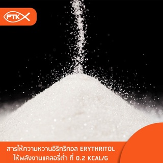 ภาพขนาดย่อของภาพหน้าปกสินค้า101 อิริทริทอล Erythritol สารให้ความหวานแคลอรี่ต่ำ หวานใกล้เคียงน้ำตาล ให้ความหวาน แทนน้ำตาล 60-70% จากร้าน ptkss_shop บน Shopee ภาพที่ 3