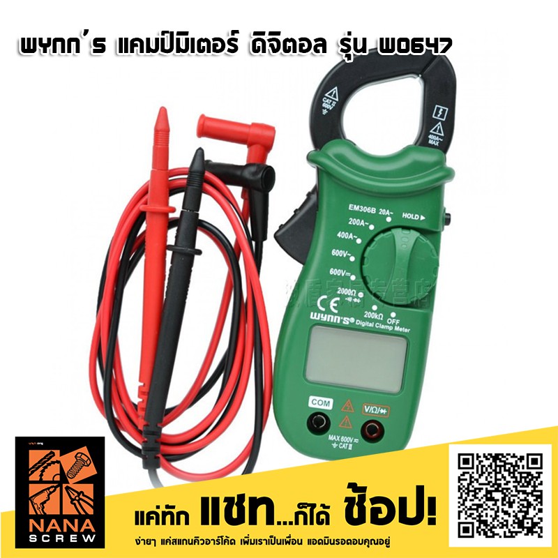 wynns-แคมป์มิเตอร์-ดิจิตอล-รุ่น-w0647