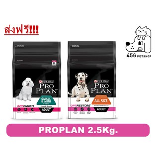 Pro Plan 2.5kg.  Adult อาหารสำหรับสุนัขโตที่มีปัญหาการทานอาหาร