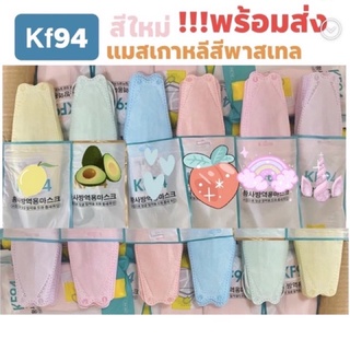 แมสเกาหลีสีพาสเทล หวานมากๆ ฮิตสุดๆตอนนี้! (10 ชิ้น) พร้อมส่ง