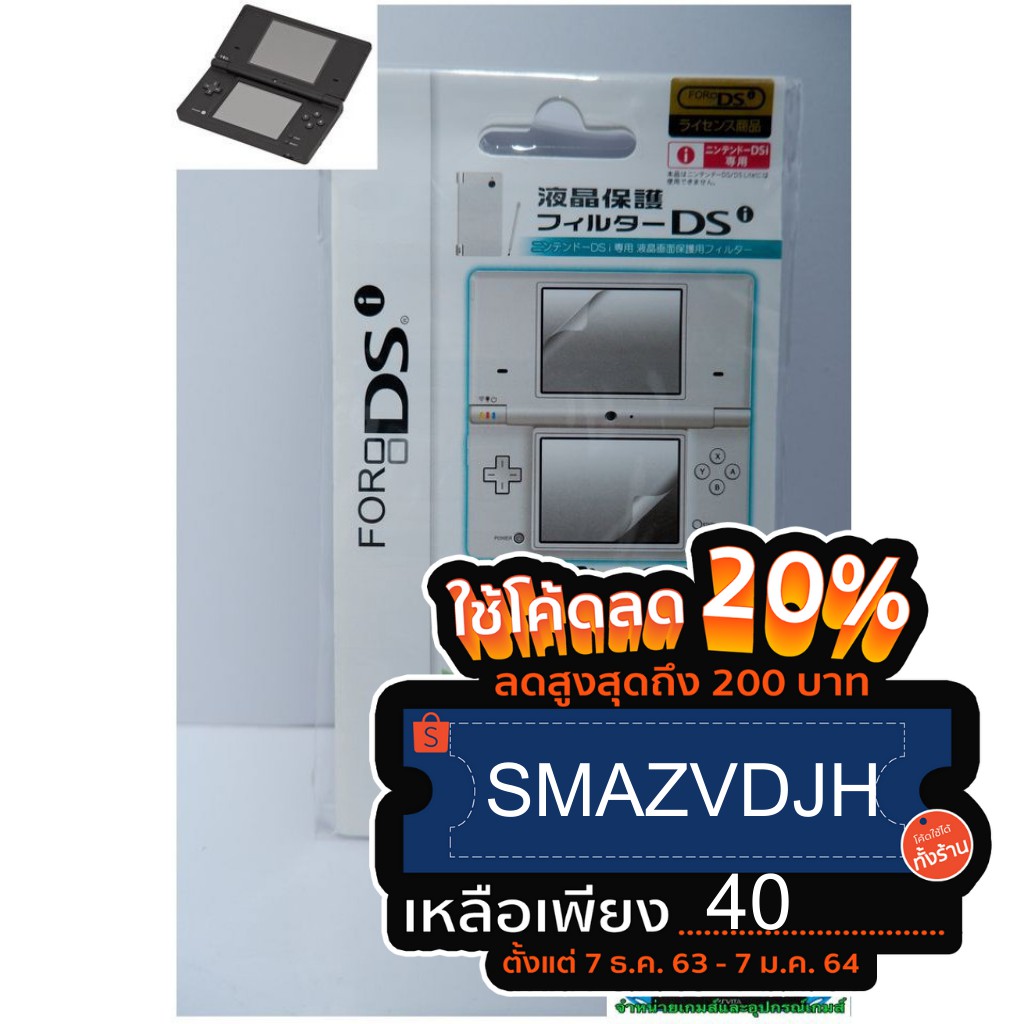 ภาพหน้าปกสินค้าฟิล์มกันรอย Nintendo DSI,dsi