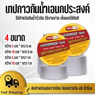 เทปกาวSafe เทปกาวกันน้ำบิวทิล ใช้สำหรับกันน้ำรั่วซึม ใช้งานง่าย