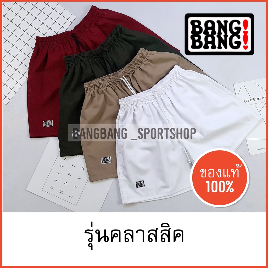 ภาพสินค้า(รุ่นคลาสสิก) กางเกง BANGBANG 100% *รบกวนอ่าน นะคะ จากร้าน bangbang_sportshop บน Shopee ภาพที่ 3