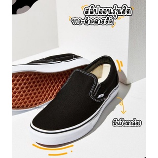 ภาพขนาดย่อของสินค้ารองเท้าผ้าใบ แวนสลิปออน พร้อมกล่องแท้ % รองเท้าผ้าใบ Vans slipon แวนสวม ใส่เท่