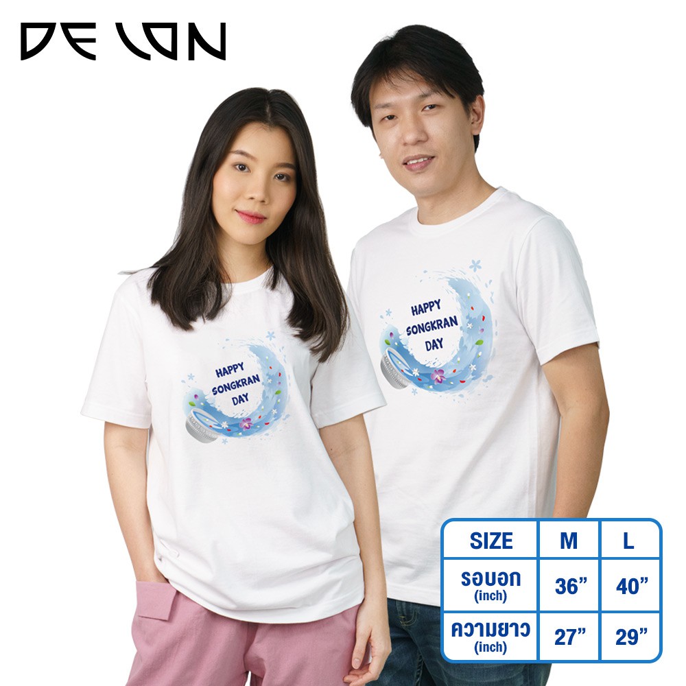 delon-เสื้อยืดat53123-วันสงกรานต์-ใส่เป็นคู่-คอกลม-แขนสั้น-ผ้าคอตตอน-100-สีสันสดใส-ใส่ได้ทั้ง-ชาย-หญิง