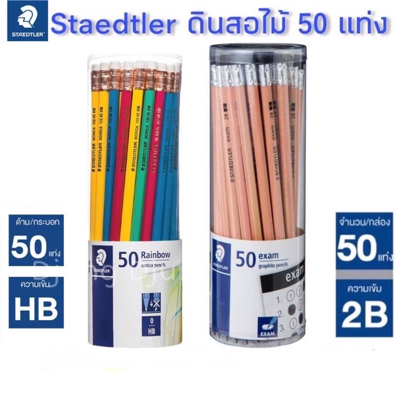 ราคาและรีวิวStaedtler ดินสอไม้ 50 แท่ง ดินสอไม้ HB ดินสอไม้ 2 B