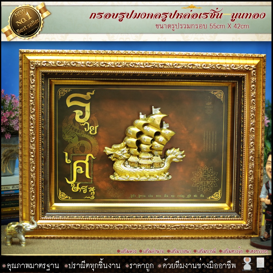 กรอบรูปหล่อเรซิ่นเรือสำเภาทองของที่ระลึก-ของขวัญขึ้นบ้านใหม่-ของมงคล