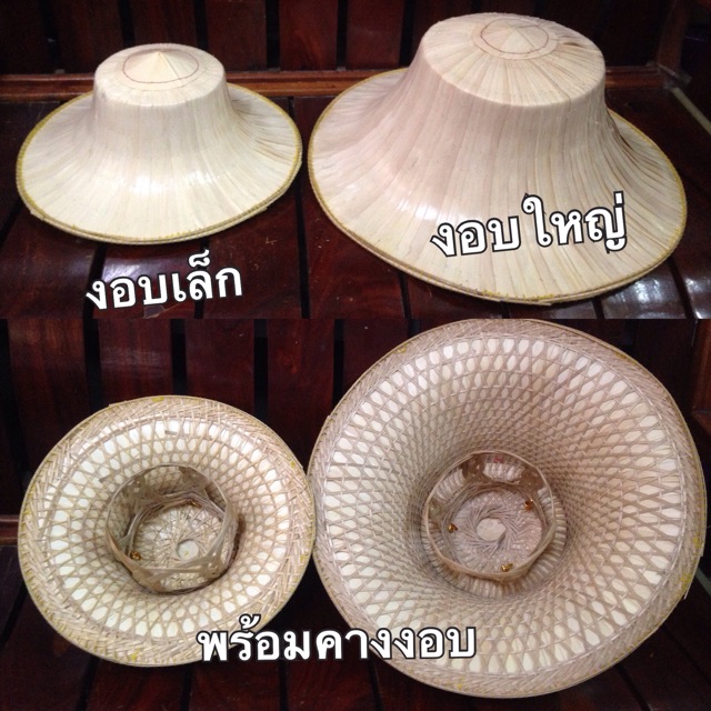 หมวกงอบ-งอบ-งอบเด็ก-งอบผู้ใหญ่-พร้อมส่ง-มีเก็บปลายทาง