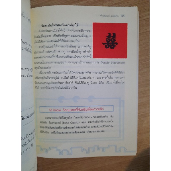 ฮวงจุ้ยดี-บ้านนี้มั่งมีศรีสุข-ทศพร-ศรีตุลา-อาจารย์ช้าง