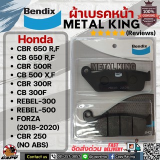 Bendix Metal King ผ้าเบรคหน้า CBR500R, CB500X, REBEL500/300, CBR300R, CB300F, FORZA300(ปี2018-20), CBR250-รุ่นไม่มีABS