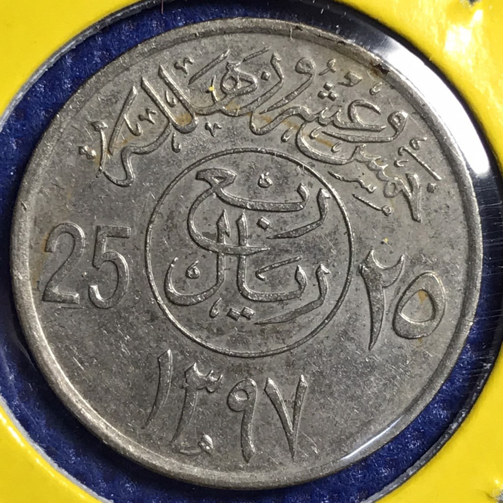 เหรียญรหัส14197-ปี-1976-ซาอุดิอาระเบีย-25-halala-1-4-riyal-เหรียญต่างประเทศ-เหรียญสะสม-เหรียญหายาก