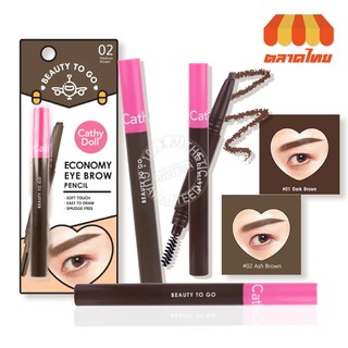 ดินสอเขียนคิ้ว เคที่ดอลล์ บิวตี้ทูโก อีโคโนมี อายบราว เพ็นซิล Cathy Doll Beauty To Go Economy Eye Brow Pencil 0.16 g