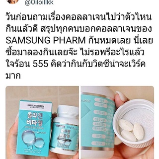 ภาพขนาดย่อของภาพหน้าปกสินค้าSamsung Collagen เกาหลี Set คู่ Eundan วิตามินซี จากร้าน sukiezz บน Shopee