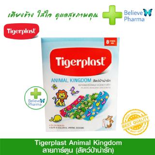 TIGERPLAST (ANIMAL KINGDOM) พลาสเตอร์ปิดแผลลายการ์ตูน สัตว์ป่าน่ารัก ชนิดพลาสติก 1 ซอง (8 แผ...